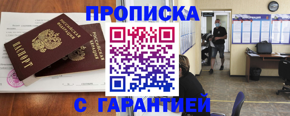 прописка 2025 в Грозном