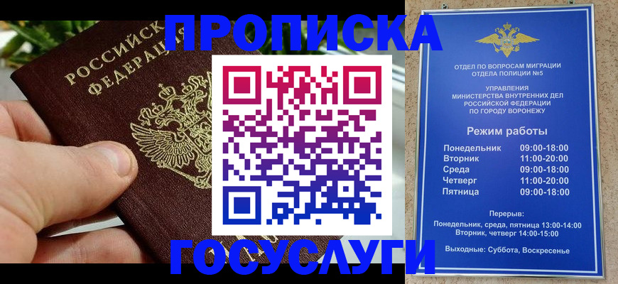 временная регистрация для школы в Грозном